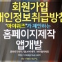 부산홈페이지제작 업체 아이위즈- 개인정보취급방침