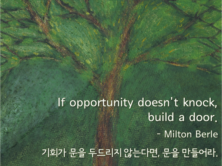 이교수와 함께 명언산책 If Opportunity Doesn T Knock Build A Door 네이버 블로그