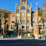 서부지중해 스페인 바르셀로나 자유여행 - 다시 가고 싶은 바르셀로나 산트파우병원 / 구엘공원