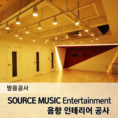 Source music. Source Music Entertainment здание. Source Music Entertainment прослушивание 2021. Fantagio Music Entertainment здание. Hundetrainer Music and Entertainment.