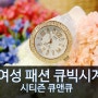 [큐앤큐] 시티즌 큐앤큐 여성 큐빅패션시계 Z102J-004Y 리뷰/개봉기