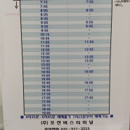 오산터미널-인천공항버스시간표(18.05.10변경)