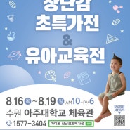' 아이본 장난감초특가전,유아교육전 ' 아직도 안다녀오셨어요? 방문 후기!!!