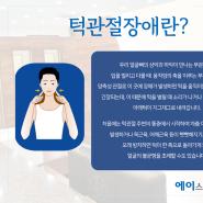 대전 턱관절 해결하다!