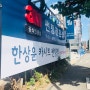 포항 한상윤 카시트 썬팅점에서 뜨카 안전장비 블랙박스 설치완료!