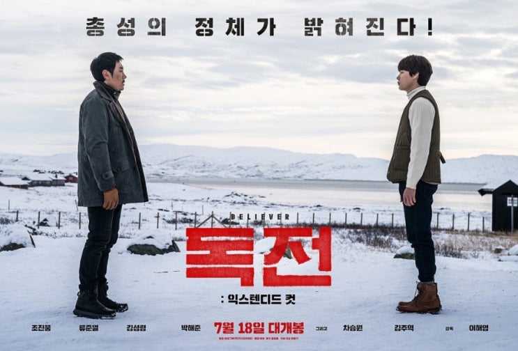 독전 다시보기_익스텐디드 컷 : 네이버 블로그