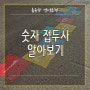 [광주영어회화] 숫자 접두사 알아보기/유니언어학원