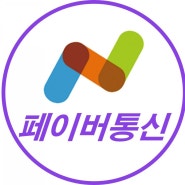 군산선불폰 노트5미납 무제한으로 개통을했다?!!