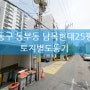 울산아파트경매 동구 동부동 남목현대아파트 102동 709호 25평 토지별도등기있음