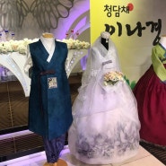 울산한복 청담채 울산목화웨딩박람회 참가업체입니다