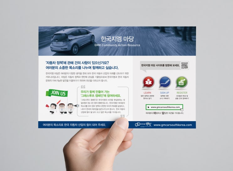 간단하지만 홍보효과 높은 편집디자인-한국지엠 Advocacy Flyer : 네이버 블로그