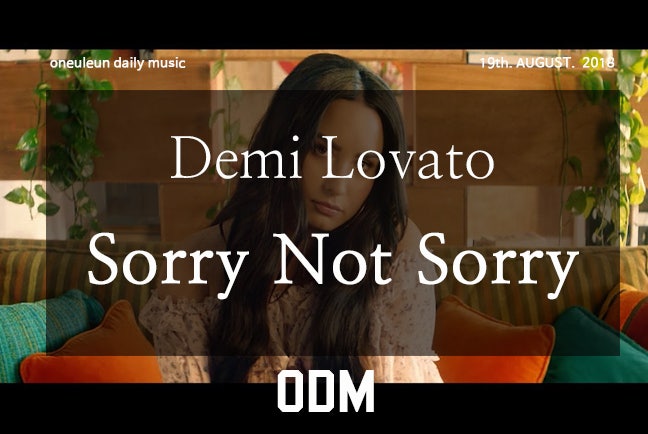 Demi Lovato 데미 로바토 - Sorry Not Sorry 가사해석 : 네이버 블로그