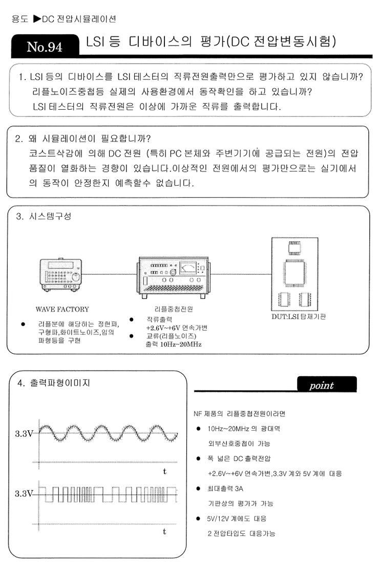 DC리플전원, DC전압변동, DC노이즈, 리플전원, 리플파워, DC전원에 노이즈 인가 : 네이버 블로그