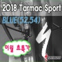 (이월 착한 가격) 스페셜라이즈드 2018 타막 스포츠(Tarmac Sport) 52,54 사이즈, 서울 광진구 세븐바이크 스페셜라이즈드 자이언트전문매장