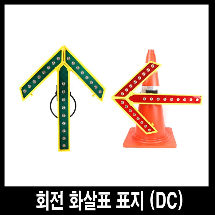 LED 회전화살표 표지 (DC 방식) : 네이버 블로그