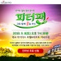 힐링동화콘서트 <피터팬-그와 함께 꿈을 꾸다>