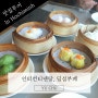 [호치민맛집] 인터컨티넨탈 딤섬부페 :: YU CHU