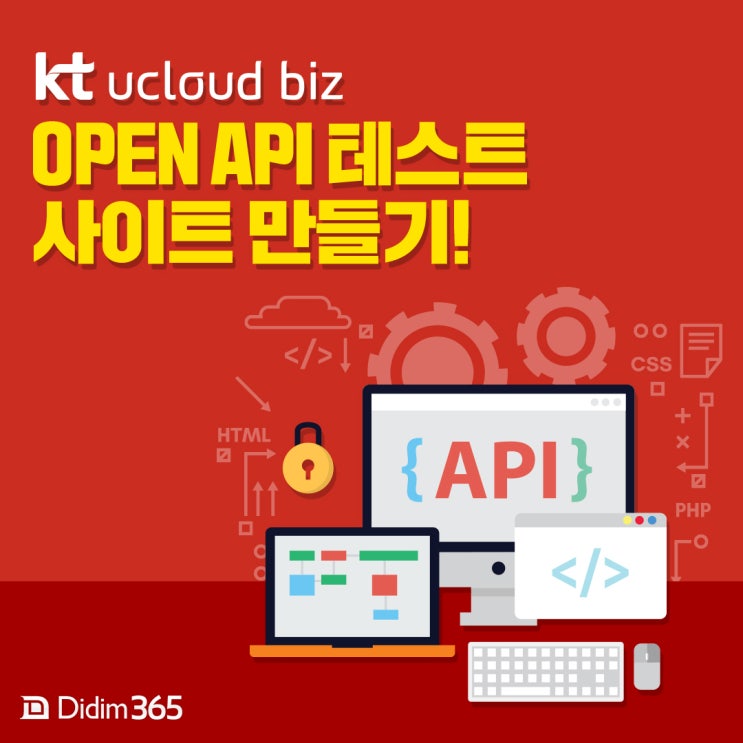 KT ucloud biz Open API 테스트 - API 테스트 사이트 만들기 : 네이버 블로그