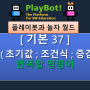 [플레이봇과 놀자 월드][기본 37] for문 100까지 더하기