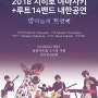 2018 치히로 야마자키+루트14 밴드 내한공연-밤하늘의 트럼펫-(10/20 용산아트홀)