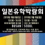 jasso(일본학생지원기구) 주최 2018 일본유학박람회 참가 안내.
