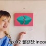 불완전 온라인 도슨트 (2) INCOMPLETE 연작