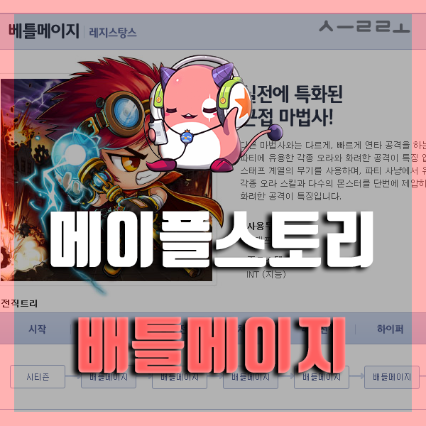 메이플스토리 배틀메이지 스킬트리 정확 : 네이버 블로그