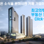 부동산뉴스 정리 With 최고의투자(18/08/23) - 평택브레인시티,아크로리버파크,남산타운아파트리모델링,신혼희망타운갈등,경전철수혜지역,반포센트럴푸르지오써밋,서울인구감소세,마곡