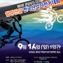 제6회 경상남도지사배 함양산삼전국산악자전거대회