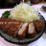 일본 도쿄 맛집 돈까스 ‘돈친칸’