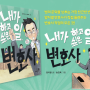 내가 하고 싶은 일 변호사 [양지열 글 / 송진욱 그림] - 다시 태어난다면 변호사는 어떨까?