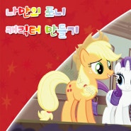 My Little Pony: Tails of Equestria - Creating your Pony Character 한글화 작업