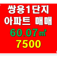 전주 삼천동 쌍용아파트1단지 매매[드림뱅크 부동산]
