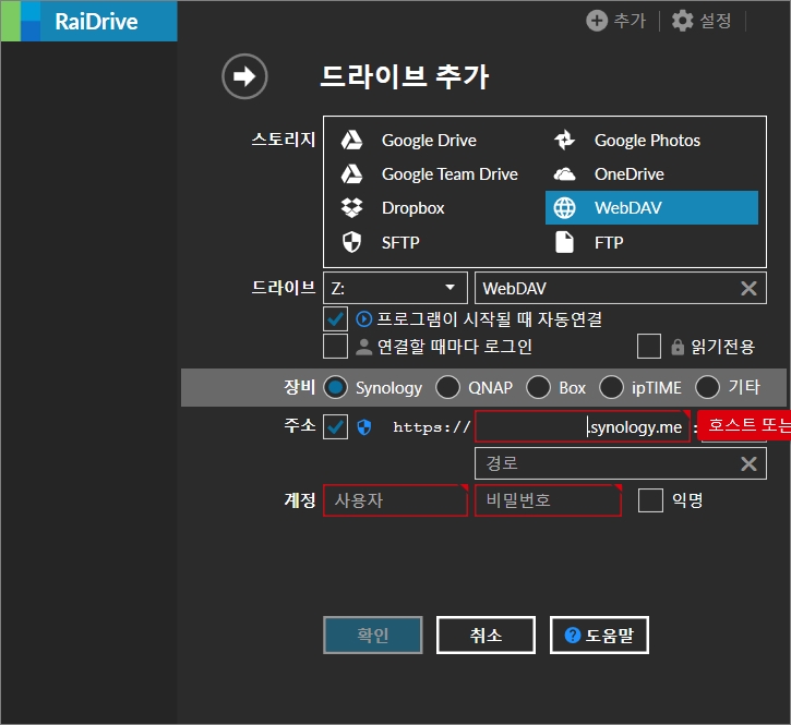 시놀로지 Synology WebDAV 접속용 무료 프로그램 레이드라이브 RaiDrive 설치 및 설정하는 방법 : 네이버 블로그