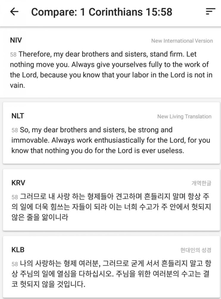 오늘의 영어말씀(197) 1 Corinthians 15:58 : 네이버 블로그