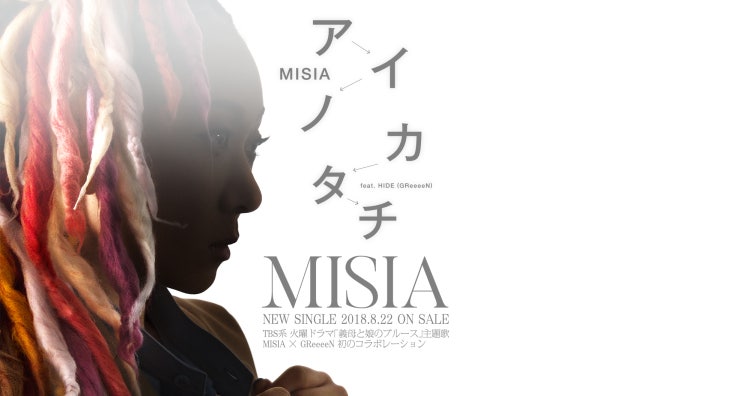 MISIA アイノカタチ feat.HIDE(GReeeeN) www.npdwork.net
