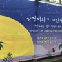 삼정더파크 야간개장 / 부산 동물원/어린이대공원/달이빛나는밤에