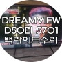 부산TV수리 - 양산 (주)티지앤컴퍼니 DREAMVIEW D50EL5701 소리는 들리는데 화면이 안나와요