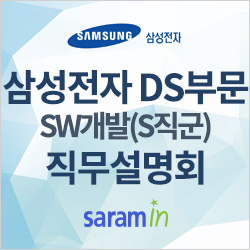 [삼성전자 채용설명회] Ds부문 Sw개발 (S직군) 직무설명회 (~2018.08.24) : 네이버 블로그
