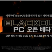 '콜 오브 듀티: 블랙 옵스 블랙아웃' PC 베타 9월 16일 시작