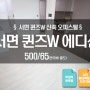 서면 퀸즈W 신축 오피스텔 투룸