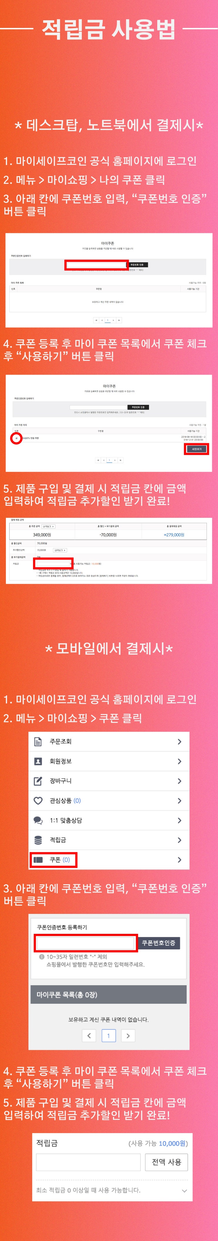 마이세이프코인 공식 홈페이지 쿠폰, 적립금 사용법! : 네이버 블로그