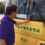 서울, 공립초 스쿨버스에 ‘하차확인 시스템’ 도입