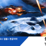 [KOZAK] 에이스 컴뱃 3D 크로스 럼블+ (Ace Combat 3D Cross Rumble+) 한글자막 게임 연재 리스트