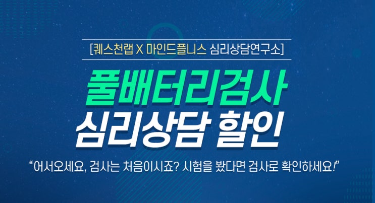 풀배터리검사, 심리상담 할인-마인드플니스 심리상담연구소 : 네이버 블로그