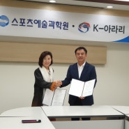 K아라리와 KBS스포츠 예술 과학원과의 협약식