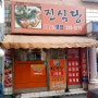 진식당 [전라남도/광주맛집] 24시간 생선구이, 애호박찌게