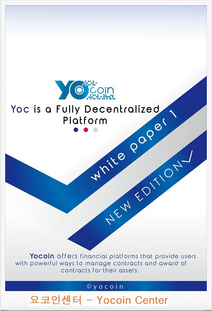 요코인백서 Yocoin whitepaper : 네이버 블로그
