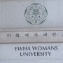 2017년도 후기 이화여자대학교 졸업식