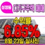 천안다가구주택매매 성정동 수익률 6.85%